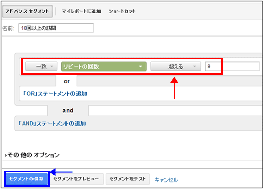 図10：「10回以上訪問」セグメントの指定