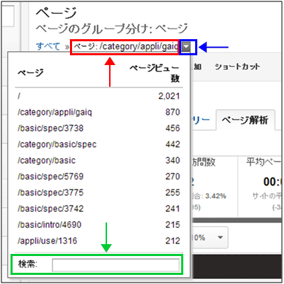 図8：ページ解析したいページの選択