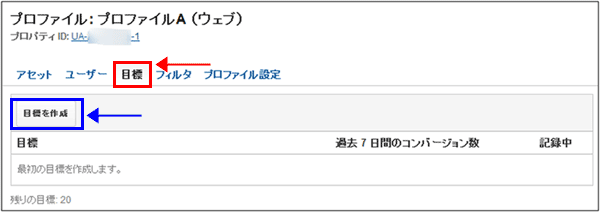 図1：プロファイルの「目標」タブ