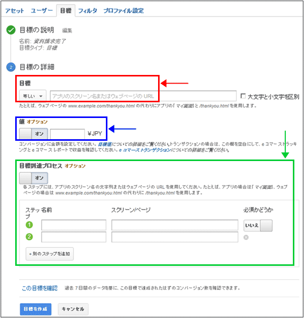 図3：目標の詳細設定