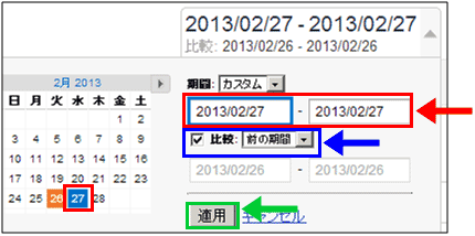 図4：カレンダーの指定