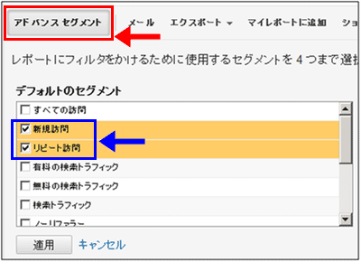 図6：デフォルトのセグメントから選択