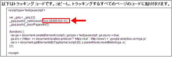 図4：トラッキングコード