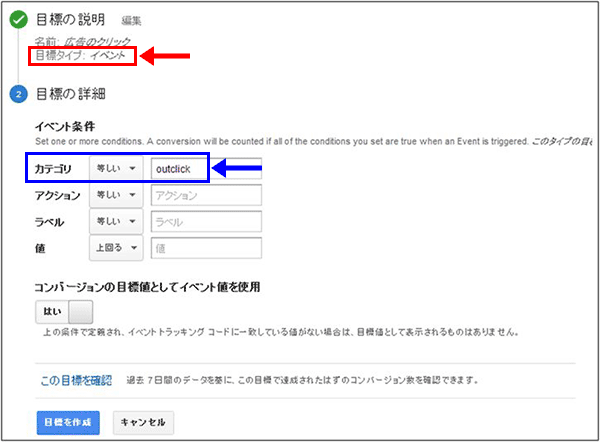 図7：［目標を作成］画面