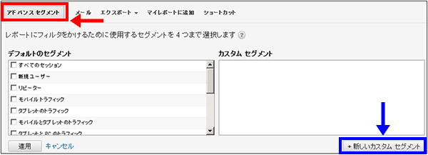 図4：アドバンスセグメント