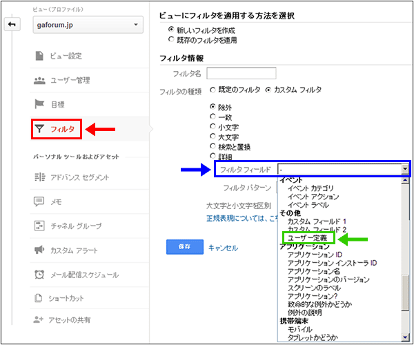 図1：ビューの管理画面。フィルタで「ユーザー定義」が選択可能