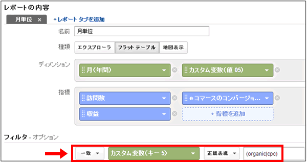 図9：カスタムレポートの設定内容（図6のフィルタ部分を表示したもの）