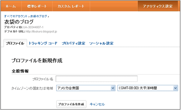 図6：プロファイルの新規作成画面