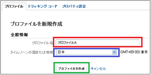 図7：プロファイルの新規作成画面にそれぞれ入力したところ