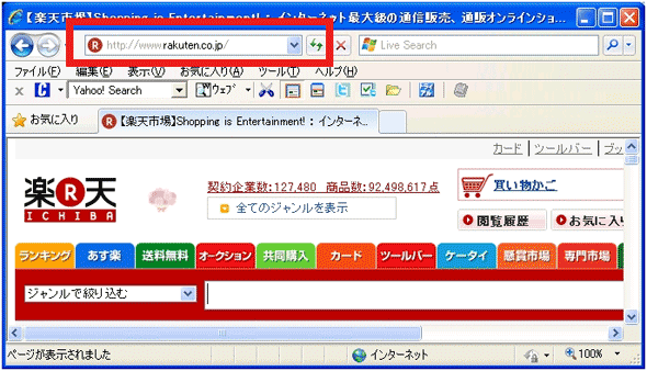 図3：「楽天市場」のトップページ。URLの最後が「/」で終わっている