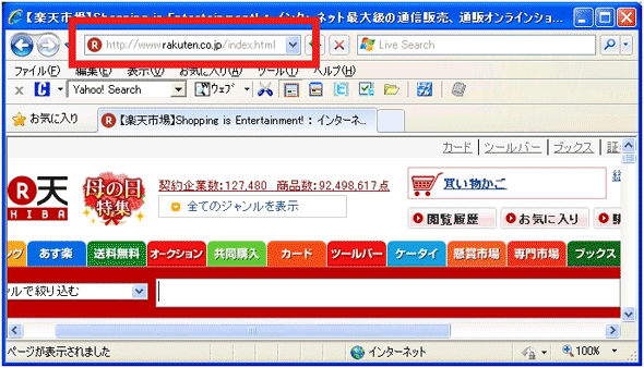 図3：「楽天市場」のトップページ。URLにファイル名まで表示されている