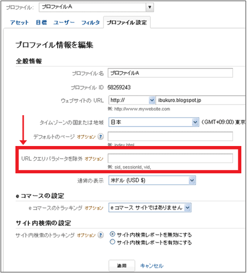 図1：「プロファイルA」の情報編集画面