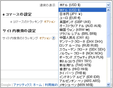 図3：通貨の表示のプルダウン