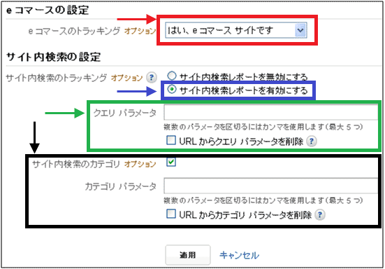 図5：サイト内検索の設定