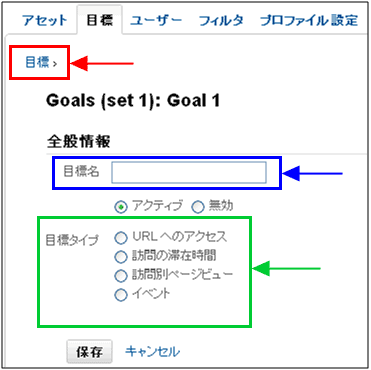 図2：目標の設定画面