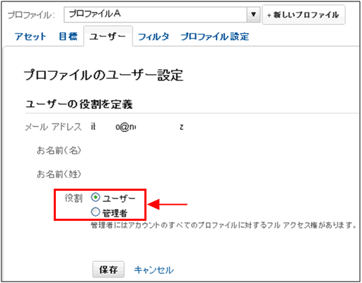 図4：「ユーザーの役割を定義」画面