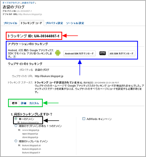 図5：トラッキングコードの画面（上部）