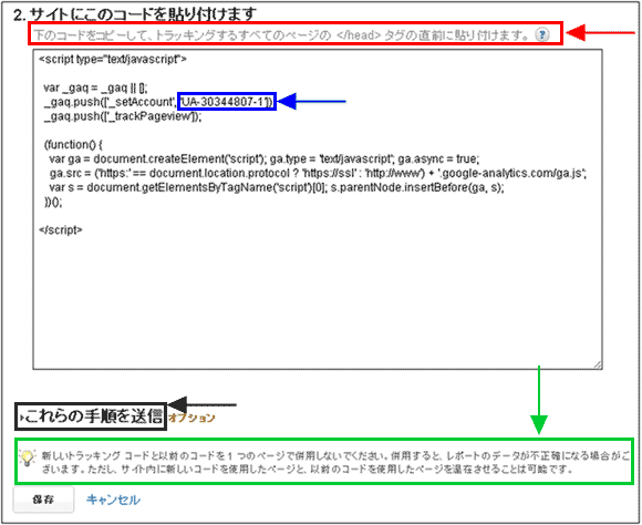 図6：トラッキングコードの画面（下部）