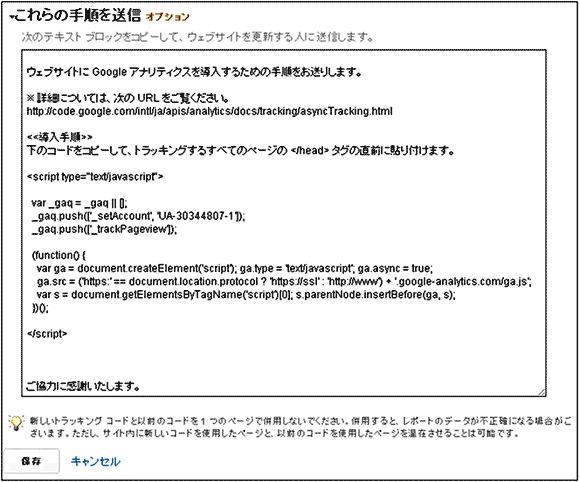 図7：「これらの手順を送信」画面