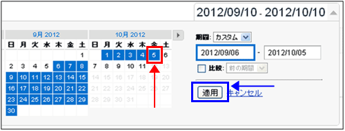 図5：カレンダーで期間選択（終了日を選択）