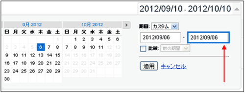 図5-1：期間指定の終了日を選択するには、カレンダー右のボックスの右側の日付に青枠が付いている状態で、カレンダーで終了日をクリックする