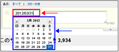 図5：カレンダーで日付を指定する