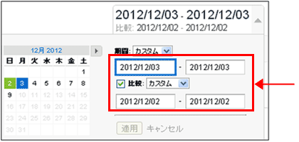 図5：日曜日と月曜日を比較する指定