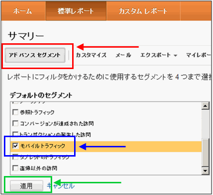 図4：「アドバンスセグメント」でセグメントを追加する画面