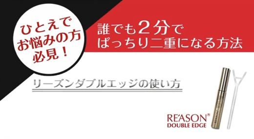 ミックコスモの「リーズンダブルエッジ」の動画では、2分で簡潔にわかることを冒頭で明示している