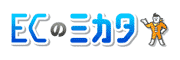 Eコマース支援専門ポータル