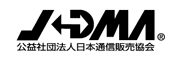 公益社団法人日本通信販売協会