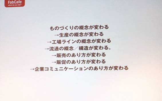 ものづくりの概念が変わることで、さまざまな変化が起こる