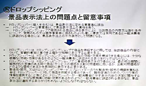 ドロップシッピングの景品表示法上の問題点と留意事項