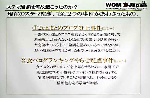 2chや食べログのステマ騒ぎはなぜ起こったのか