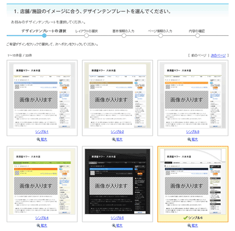 プレイスページの新規作成方法