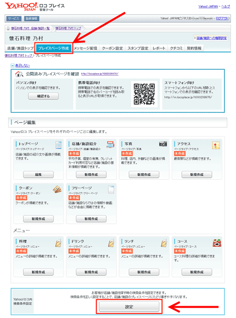 プレイスページの新規作成方法