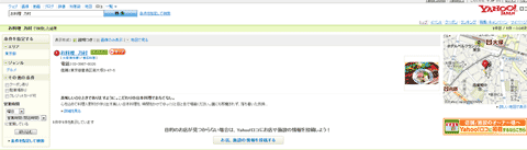 Yahoo!ロコ内で上位表示するには？