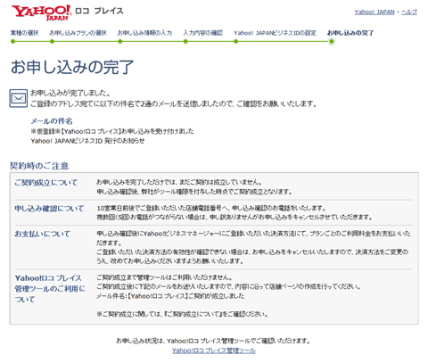 Yahoo!ロコ プレイスに登録しよう！