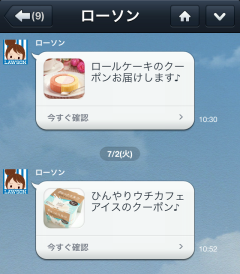 LINEでもクーポンを展開するローソン