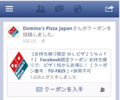 Facebookクーポン