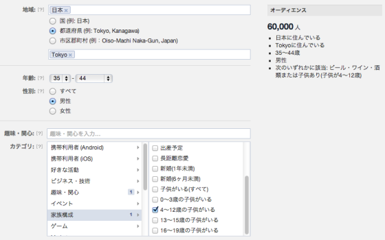 Facebook広告配信画面