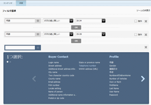 パーソナライズのためのターゲットやフィルタの設定は選択式なのでマーケティング担当者でも簡単に設定できる