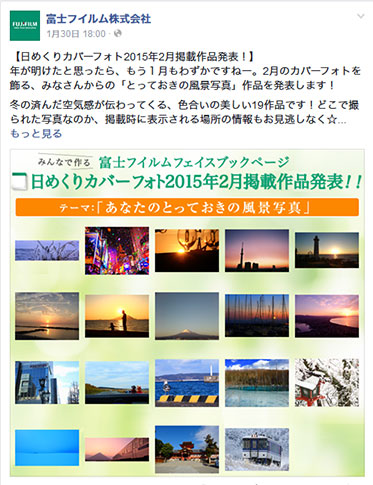 富士フイルムが公式Facebook日めくりカバーフォト