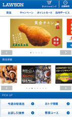 ローソンのスマートフォンサイトTOPページ