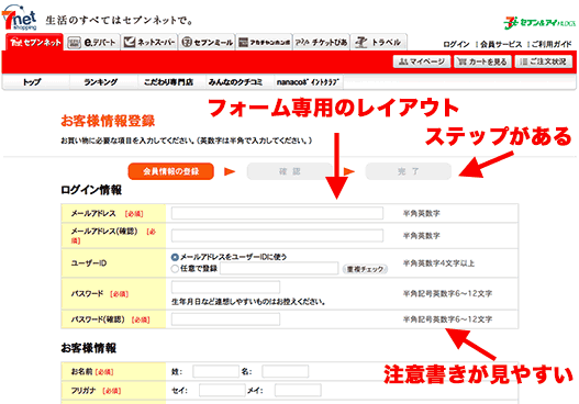 セブンネットショッピングのサイト