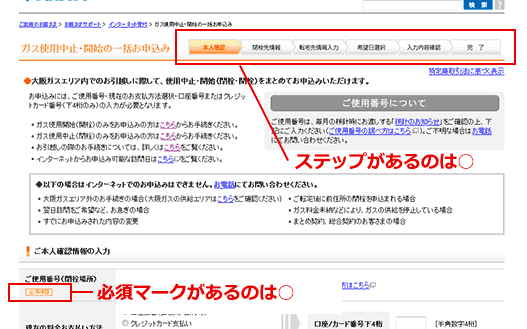 大阪ガス良いポイントステップ図がある、必須マークがある