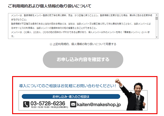 送信ボタン下に、問い合わせ電話番号を記載