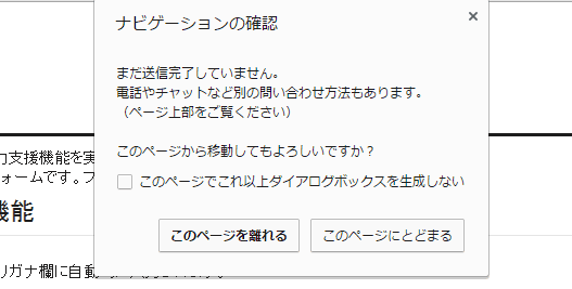 まだ送信完了していません。電話やチャットなど別の問い合わせ方法もあります。