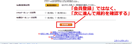 「会員登録」ではなく、「次に進んで規約を確認する」