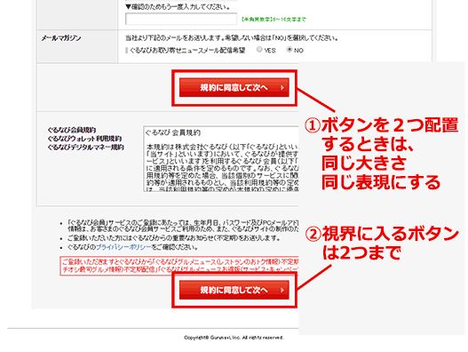 ボタンを2つ配置するときは同じ表現にする、視界に入るボタンは2つまで